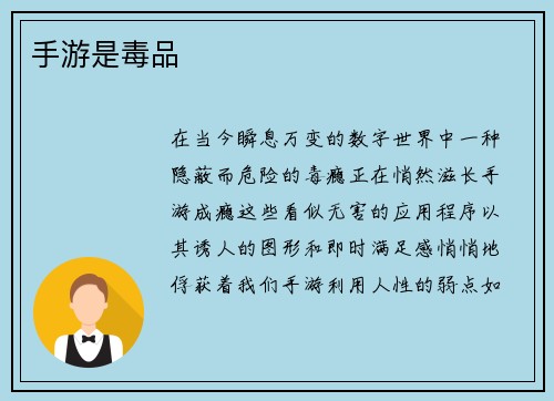手游是毒品