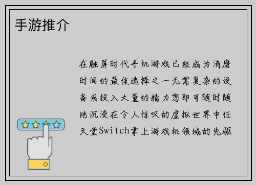手游推介
