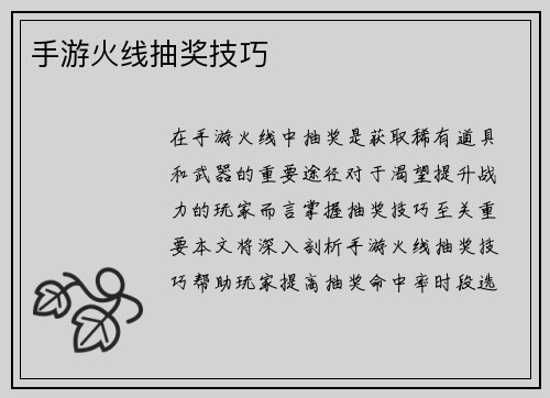手游火线抽奖技巧