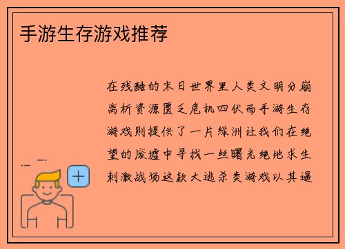 手游生存游戏推荐