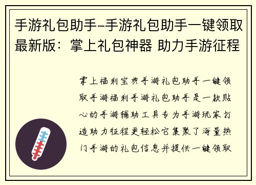 手游礼包助手-手游礼包助手一键领取最新版：掌上礼包神器 助力手游征程