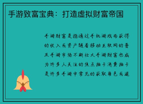 手游致富宝典：打造虚拟财富帝国