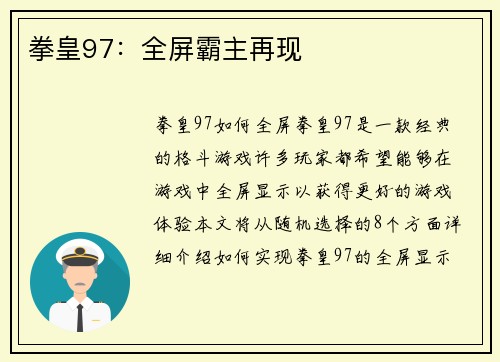 拳皇97：全屏霸主再现