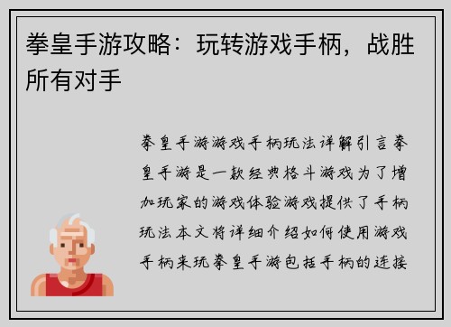 拳皇手游攻略：玩转游戏手柄，战胜所有对手