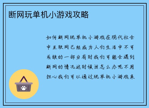断网玩单机小游戏攻略