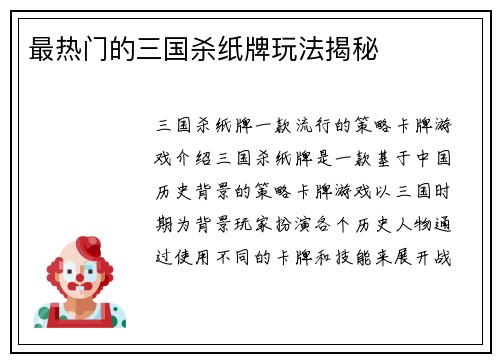 最热门的三国杀纸牌玩法揭秘