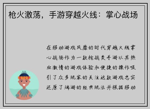 枪火激荡，手游穿越火线：掌心战场