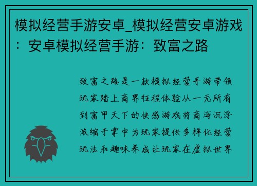 模拟经营手游安卓_模拟经营安卓游戏：安卓模拟经营手游：致富之路