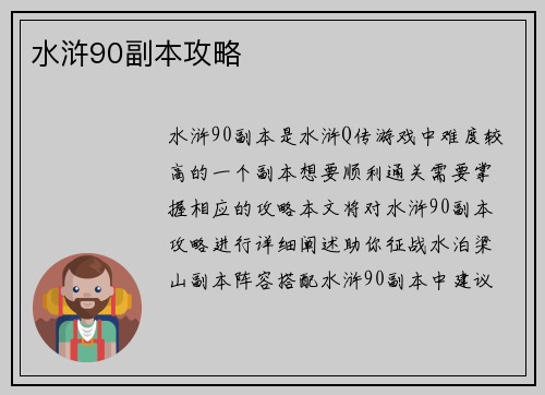 水浒90副本攻略