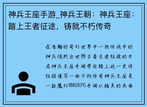 神兵王座手游_神兵王朝：神兵王座：踏上王者征途，铸就不朽传奇