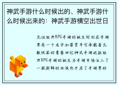 神武手游什么时候出的、神武手游什么时候出来的：神武手游横空出世日期揭晓，见证经典RPG手游的诞生时刻