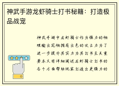 神武手游龙虾骑士打书秘籍：打造极品战宠