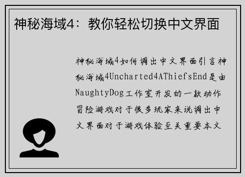 神秘海域4：教你轻松切换中文界面
