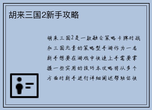 胡来三国2新手攻略