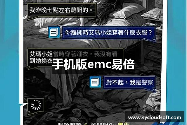手机版emc易倍